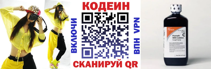 Codein напиток Lean (лин)  Купить где  Николаевск-на-Амуре 